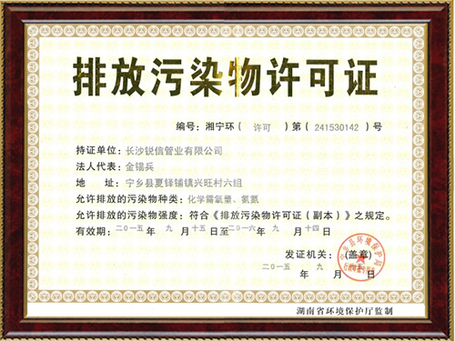 排放汙染物許可證